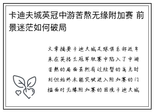 卡迪夫城英冠中游苦熬无缘附加赛 前景迷茫如何破局