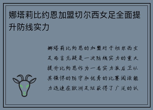 娜塔莉比约恩加盟切尔西女足全面提升防线实力 娜塔莉比约恩加盟切尔西女足全面提升防线实力