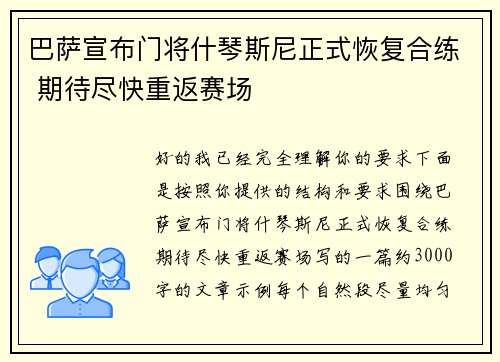巴萨宣布门将什琴斯尼正式恢复合练 期待尽快重返赛场 巴萨宣布门将什琴斯尼正式恢复合练 期待尽快重返赛场
