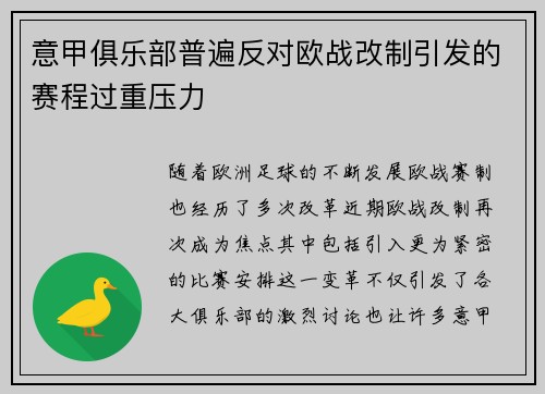 意甲俱乐部普遍反对欧战改制引发的赛程过重压力
