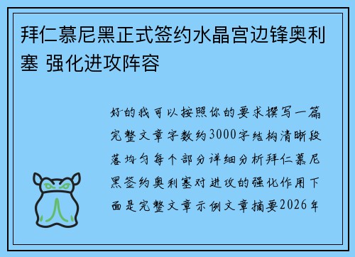 拜仁慕尼黑正式签约水晶宫边锋奥利塞 强化进攻阵容