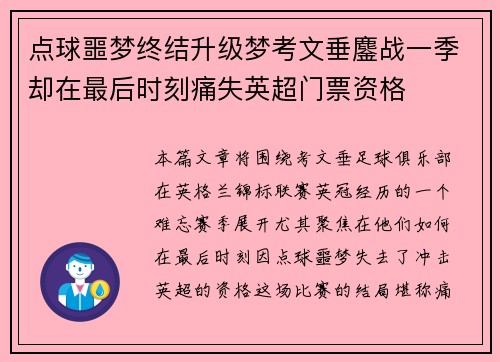点球噩梦终结升级梦考文垂鏖战一季却在最后时刻痛失英超门票资格 点球噩梦终结升级梦考文垂鏖战一季却在最后时刻痛失英超门票资格